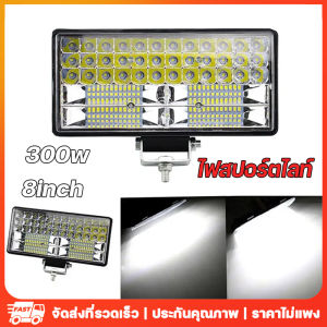 [ ร้านไทย]2ชิ้น ไฟสปอร์ตไลท์ LED ขนาด 8 นิ้ว 84 เม็ด สว่างมุมกว้าง สำหรับติดรถยนต์ (12V/24V) 2 ชิ้น 8 นิ้ว 300W LED ไฟสปอร์ตไลท์ SUPER LED ขนาด ไฟสปอร์ตไลท์ ไฟตัดหมอก Off Road Light Bar มอเตอร์ไซต์ ATV ออฟโรด ไฟ DC 12V 24V 48V
