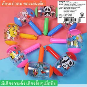 ค้อนเป่าลมเด็ก ของเล่นเด็ก มีกระดิ่ง เมื่อบีบจะมีเสียงปี๊บๆ ปลอดภัยกับลูกรักของคุณ ของเล่นเป่าลม ของเล่นเป่าลมเด็ก
