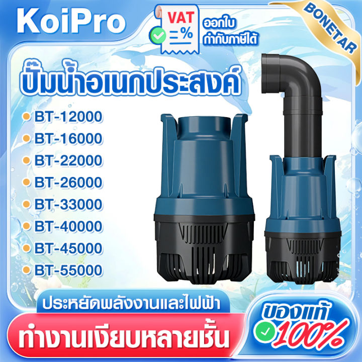 Bonetar ปั๊มน้ำบ่อปลาขนาดใหญ่ ประหยัดไฟมาก