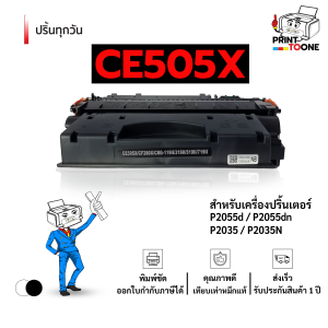 ce505x ตลับหมึก (05X) 505X hp05x CE505 505 หมึกพิมพ์เลเซอร์ หมึกปริ้น ตลับหมึก CE505X รองรับเครื่องพิมพ์ HP รุ่น LaserJet Pro 400 M401d / LaserJet Pro 400 M401n / Laserjet P2035 / Laserjet P2055dn