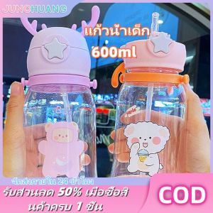 JUNCHUANG 501-600ml ถ้วยน้ำเด็กถ้วยน้ำการ์ตูนเด็กความจุสูงกวางเขาถ้วยของขวัญนักเรียนฟางถ้วย