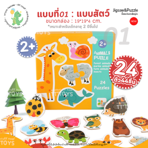 TTTOYS 🧠 Jigsaw Puzzle 3+ จิ๊กซอว์ขนาดใหญ่ จิ๊กซอว์เสริมพัฒนาการ จิ๊กซอว์ภาพสัตว์ จิ๊กซอว์รูปสัตว์ ของเล่นเสริมพัฒนาการ พร้อมคำศัพท์สอนภาษา