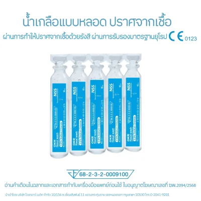NewbornSaline น้ำเกลือหยดจมูก ปราศจากเชื้อและสารกันเสีย 0.9% 3ml5ml10ml x5pcs.