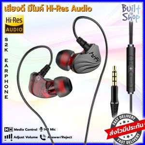 หูฟัง S2K หูฟังอินเอียร์ inear หูฟังเบสหนัก หูฟังเกมมิ่ง earphone S2000 เสียงดี HIFI สเตอริโอ ไร้ดีเลย์ เบสแน่น aux 3.5mm ไมค์ในตัว รับสายได้ ปรับระดับเสียงได้ สายยาว 1.2 เมตร built-in shop ล่าสุด