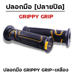 ปลอกแฮนด์ ปลอกมือ DAYTONA Grippy Grip ปลายปิด ปลอกมือลายสีสด นิ่มมาก ปลอกมือDAY สำหรับรถมอเตอร์ไซค์ทุกรุ่นทุกยี่ห้อ