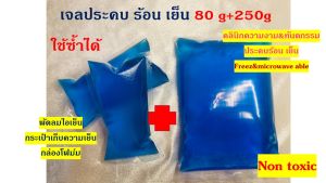 เจลประคบเย็น/ร้อน เจลน้ำแข็ง 3 ชิ้น