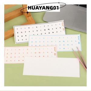 HUAYANG01 [HOT FASHION] [ภาษารัสเซีย] สติกเกอร์ติดฟิล์มคีย์บอร์ดแบบฉีกเป็นแผ่นสติกเกอร์กุญแจสำหรับแล็ปท็อปสติกเกอร์แกะสลักด้านข้างอเนกประสงค์ฟิล์มเดี่ยว