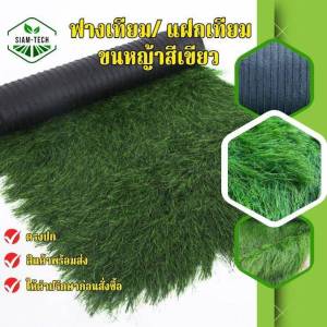 (ยกม้วนราคาถูกกว่า) ฟางเทียม สีเขียว สวยสดใส ทนทานใช้ได้นานกว่าฟางแท้ แฝกเทียม มุงหลังคา ตกแต่งหลังคา  สั่ง 1 ม้วน ต่อ 1 ออเดอร์ป้องกันสินค้าสูญหายค่ะ