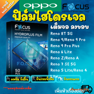 Focus ฟิล์มไฮโดรเจล OPPO Reno 8T 5G/Reno 9/Reno 9 Pro/Reno 9 Pro Plus/Reno 6 Lite/Reno Z/Reno 7 SE 5G/Reno 5 Lite/Reno A/Reno 4 Lite(ใส/ด้าน/ถนอมสายตา/กันคนมอง)