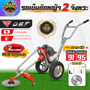 เครื่องตัดหญ้ารถเข็น เครื่องตัดหญ้าDGF 2 จังหวะ เครื่องตัดหญ้าครบชุด เครื่องตัดหญ้าเดินตาม