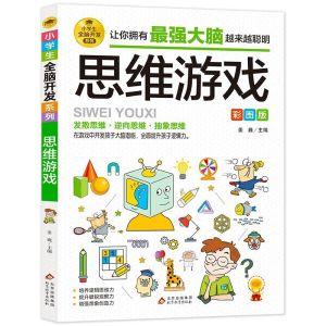 【最强大脑 3年级+】一分钟破案 全脑开发 逻辑思维推理 训练专注力 训练游戏书 智力训练书
