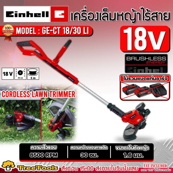Einhell เครื่องเล็มหญ้าไร้สาย 18V รุ่น GE-CT 18/30 Li มีล้อ