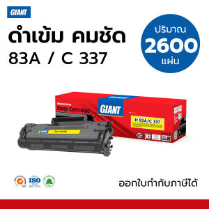 Giant Toner HP 83A (CF283A) สำหรับ HP MFP125a M127fn M127fw M201n M201dw M225dn M225dw ดำเข้ม คมชัด
