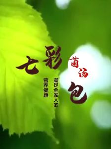 【Ship in 24H】七彩菌汤包 八珍菌菇湯 菌菇湯包 菌汤包 菌菇包汤料包菌类香菇煲汤食材 Mushroom Soup Mushroom Soup Bag Soup Ingredients Soup Packet