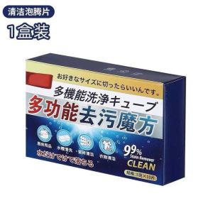 TLE 1BOX/10pcs Multi-function decontamination Rubiks cube oil stain cleaning effervescent tablet 多功能去污魔方油污清洁泡腾片