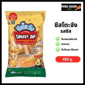ชีสโตะจัง ชีสซี่ดิป ซอสจิ้มของทอด เฟรนซ์ฟราย ขนาด 400-850 กรัม