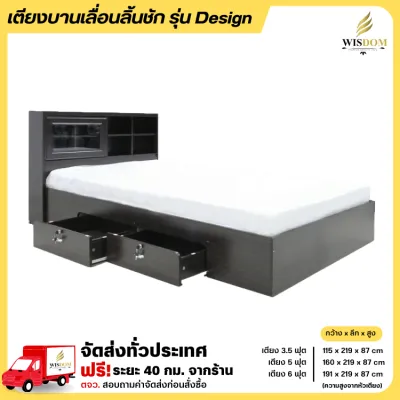 ชุดห้องนอน รุ่น Design เตียงบานเลื่อนลิ้นชัก 3.5 5 และ 6 ฟุต **ตจว.มีค่าจัดส่ง สอบถามก่อนสั่งสินค้า**