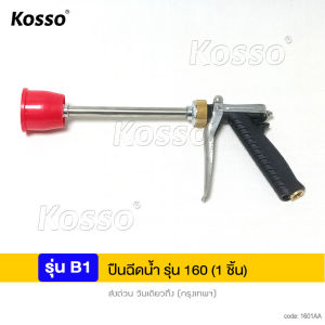 ปืนพ่นยาหัวเทอร์โบ ปืนพ่นยา (หัวสีส้ม/หัวสีดำ) หัวบัว ปรับหัวได้ ปืนฉีดพ่นยา ปืนพ่นยาหัวเทอร์โบว์ ก้านพ่น หัวพ่นทองเหลือง ก้านฉีดยา ปืนฉีดต่อเครื่องพ่นยา ปืนพ่นยาใช้กับเครื่องพ่นยา Kosso jc1601 1612 2SA หัว พ่น ยา