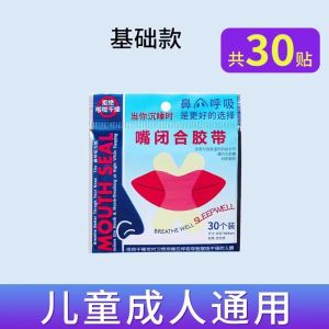 30PCS/BOX Mouth breathing correction patch children/adult closed mouth patch open mouth sleeping mouth closing patch
