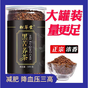 Tea Buckwheat Tea drinking black yellow instant tea chinese tea 黄苦荞茶  荞麦茶 减肥茶 降血压三高
