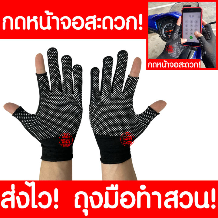 ถุงมือทำสวนกดมือถือได้ กันลื่น