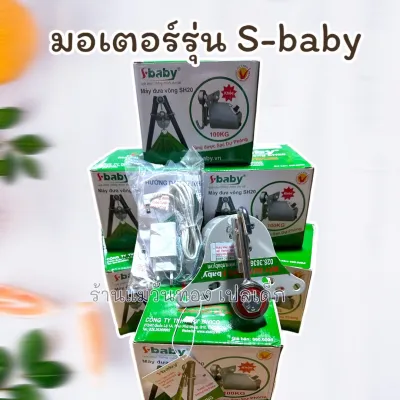 มอเตอร์ไกวเปลเด็ก เฉพาะชุดมอเตอร์ มี2รุ่นs baby กับ autoru ใช้งานง่าย ติดตั้งง่าย เสียงไม่ดังมาก