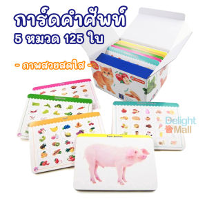 🍎 Flash Cards การ์ดคำศัพท์ 2 ภาษา 🚀ส่งไว