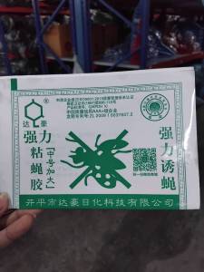 ส่งไวแผ่นกาวดักแมลงวัน แบบแผ่นเขียว/แบบกระดาษ แผ่นกาว กาวแผ่นไล่แมลงวัน (1*10 แผ่น/ห่อ)