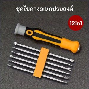 ไขควงอเนกประสงค์ 13 in 1 ชุดเครื่องมือซ่อมคอมพิวเตอร์ ใช้งานครอบคลุมทุกการซ่อมแซม ME0078