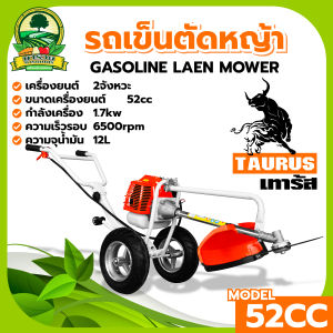รถเข็นตัดหญ้า เครื่องตัดหญ้ารถเข็น 4 จังหวะ 2จังหวะ ยี่ห้อ TAURUS ล้อยางชนิดเติมลมขนาดใหญ่ เครื่องร้อนไม่ดับ
