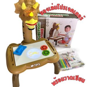 NPTOYS ของเล่นเด็ก โต๊ะโปรเจคเตอร์ โต๊ะวาดรูป พร้อมอุปกรณ์ครบเซ็ท No.1299(317)