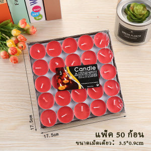 เทียนถ้วย เทียนหอม แพ็ค 50 ก้อน ไร้กลิ่น ไร้ควัน เนื้อเทียนใสจุดหมดถ้วย 1.5-2ชม