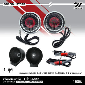Hifine ลำโพงแหลมโดม Hifine B10/B11 เสียงดีสุด แม่เหล็กแรงสูง ขนาด1นิ้ว โดมหน้าสีแดง อลูมีเนียมอย่างดี พร้อมซีกันขาด ตะแกรงดำ ฐานรองแหลม แหลมไฮไฟน์