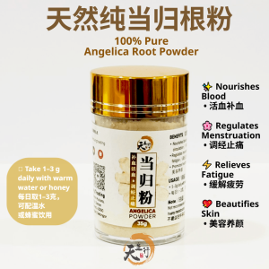 Angelica Powder / Dang Gui 当归粉 (35g) 100% Pure Angelica Root Powder | 天然纯当归根粉