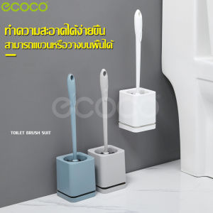 ecoco แปรงขัด แปรงขัดห้องน้ำ ที่ขัดห้องน้ำ แปรงขัดชักโครก แปรงล้างห้องน้ำ ไม้ขัดห้องน้ำ ไม้ขัดส้วม พร้อมฐานตั้งเก็บ แปรงล้างสุขภัณฑ์
