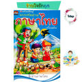 แบบฝึกหัดอ่านภาษาไทย. 