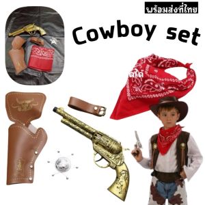 Cowboy prop set เซ็ตปืนของเล่นคาวบอยครบชุด (FANCY534)