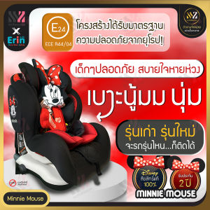 🔥พร้อมส่ง🔥 คาร์ซีทสำหรับเด็ก 9 เดือน - 12 ปี รับประกัน 2 ปี ติดตั้งได้กับรถยนต์ทุกรุ่น  Carseat ลาย Minnie Mouse มาตรฐานยุโรป ลิขสิทธิ์แท้ 100%