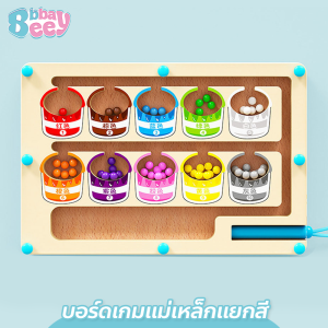 BBBayBees บอร์ดเกมแม่เหล็กแยกสี สีสันสดใส ของเล่นเสริมการเรียนรู้ สำหรับเด็ก