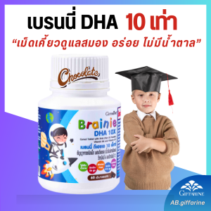 อาหารเสริมเด็ก วิตามินเด็ก ดีเอชเอ 10 เอกซ์ กิฟ ฟารีน น้ำมันตับปลา ดูแล ประสาทและสมอง ไม่มีน้ำตาล  เสริมสมอง ความจำ เพิ่มสมาธิ พัฒนาการเรียนรู้ โอเมก้า3 กินง่าย รสอร่อย พร้อมส่ง