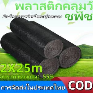 สแลนกันแดดเกรด AAA 2X25m. 2X50m.2X100เมตร เย็บ8เข็ม มี55%70%90%ให้เลือก ตาข่ายกรองแสง สแลนกรองแสง ผ้าสแลนกันแดด สแลนสามเข็ม สแลนพรางแสง แสลนบังแดด