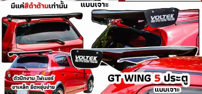 ⚡️ส่งโคตรด่วน⚡️สปอยเลอร์หลังรถ 5 ประตู ทุกแบบ ใส่ได้ทุกรุ่น รวมอยู่ในลิงค์นี้ คัดแต่สวยๆ