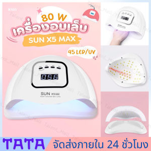 ร้านไทย เครื่องอบเล็บเจลSun5plus80วัตต์ Led เครื่องอบสีเจล เครื่องอบเล็บX5 UV LED Smart Lamp 2.0 เครื่องอบเจล