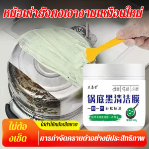 ฟิล์มทำความสะอาดก้นหม้อสีดำสดใสเหมือนใหม่ ขจัดคราบน้ำมันหนัก ขจัดคราบดำก้นหม้อ