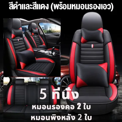 🚗ระบายอากาศได้ดีและไม่อับ🚗หุ้มเบาะรถยนต์ ชุดหุ้มเบาะรถยนต์ ผ้าคลุมเบาะรถยนต์ ที่หุ้มเบาะรถยนต์ ชุดหุ้มเบาะหนัง หุ้มเบาะรถเก๋ง หนังหุ้มเบาะรถ ชุดคลุมเบาะ หุ้มเบาะ ชุดหุ้มเบาะ ชุดหุ้มเบาะคู่หน้า เบาะรองนั่งอเนกประสงค์หนัง เบาะนั่งรถยนต์หนังเทียม