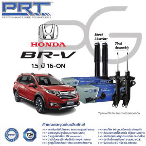 PRT โช๊คอัพ Honda BRV 1.5 ปี 2016-ON ฮอนด้า บีอาร์วี พี อาร์ ที