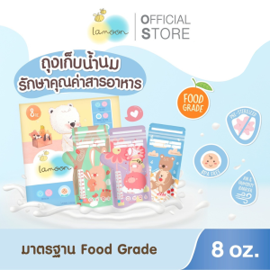 Lamoon ถุงเก็บน้ำนมแม่ลายละมุน ขนาด 8 ออนซ์ 25 ชิ้น/กล่อง