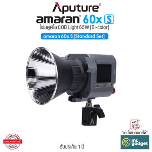 Aputure amaran 60x S ไฟสตูดิโอ COB Light 65W LED Bi-color กำลังไฟ 65W ปรับแสงได้ 2700K - 6500K