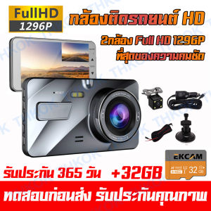 🔥แบรนด์แท้ ถูกที่สุด🔥 กล้องติดรถยนต์  รุ่น A10 Full HD 1296P WDR 4.0" IPS screen กล้องคู่ WDR(ชัดในโหมดกลางคืน) 170องศาองศา เกรดA+เลนส์มุมกว้างพิเศษ 4นิ้ว IPS Dash Cam Black Box เมนูภาษาไทย