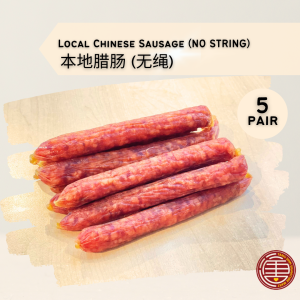 [5PAIRS] 本地白绳腊肠 LOCAL CHINESE SAUSAGE [无色素]